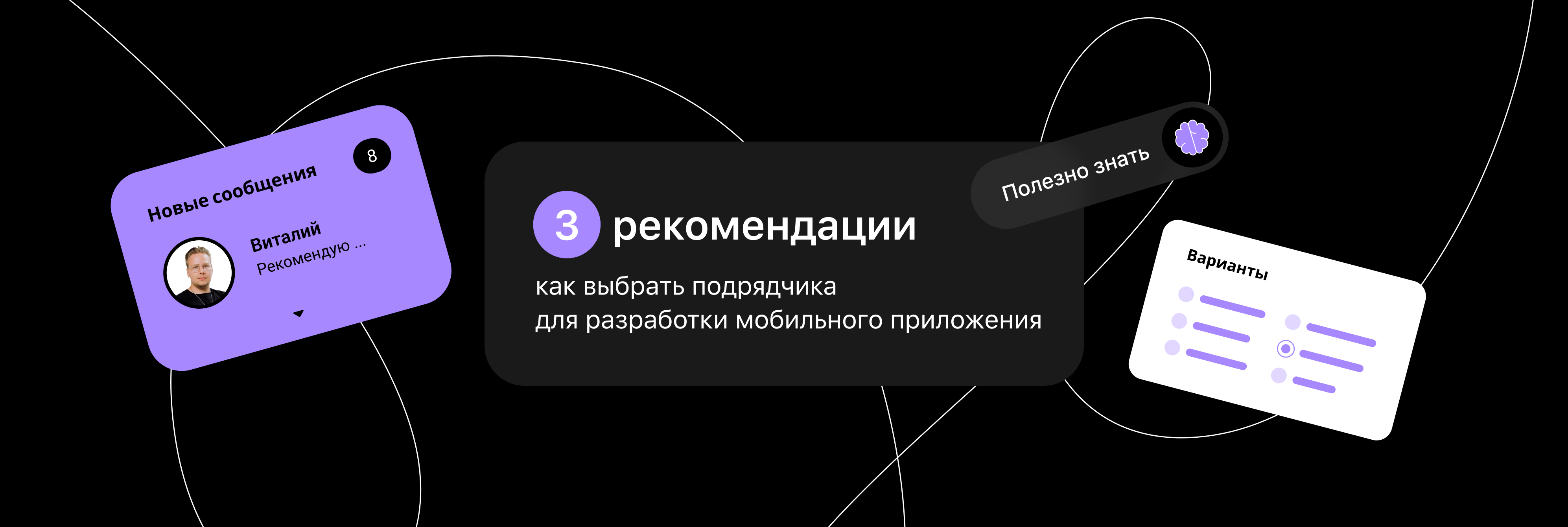 Как выбрать подрядчика в ИТ? 