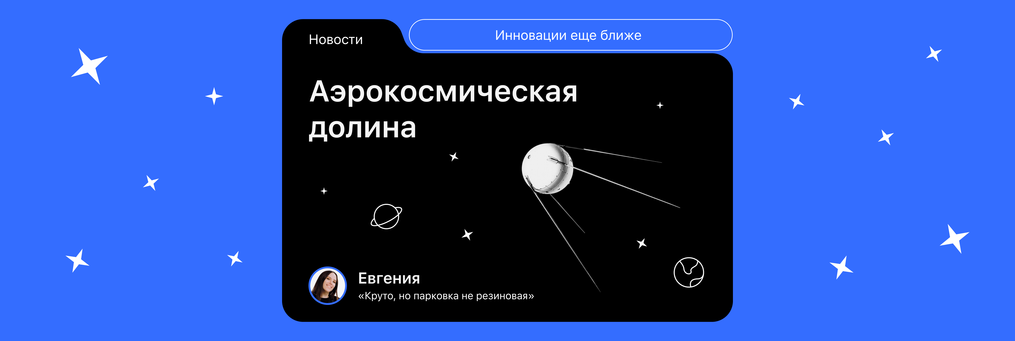 Hands App стал ближе к космосу