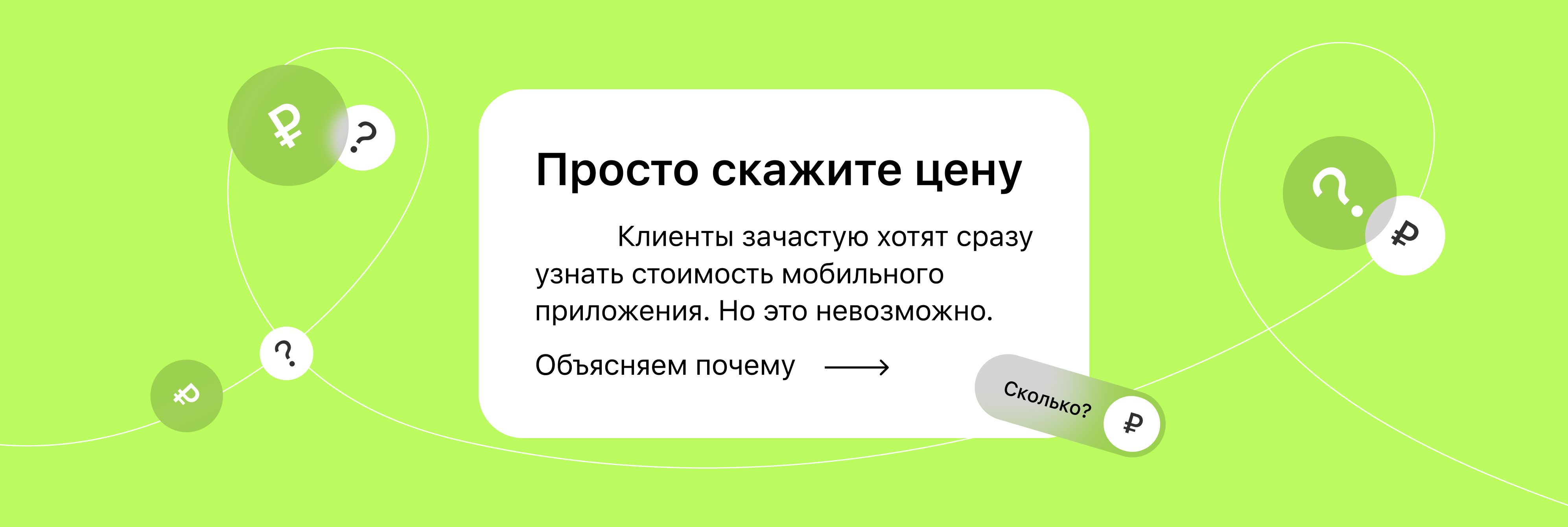 «Просто скажите цену, зачем 100500 вопросов?»