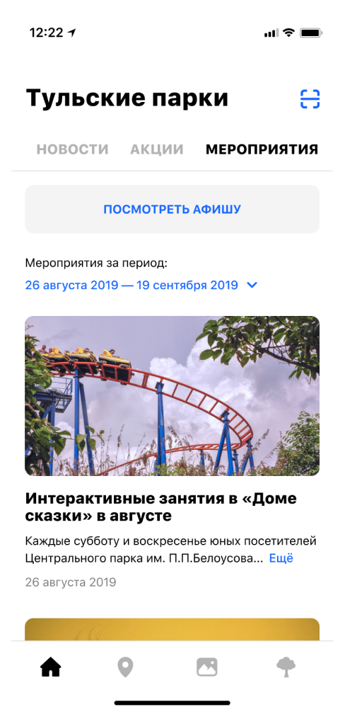 Парки Тулы
