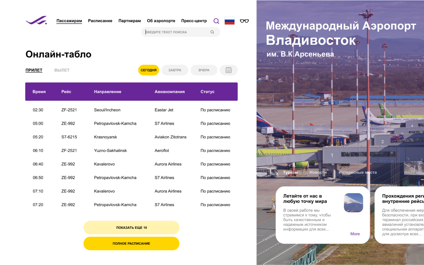 Владивосток