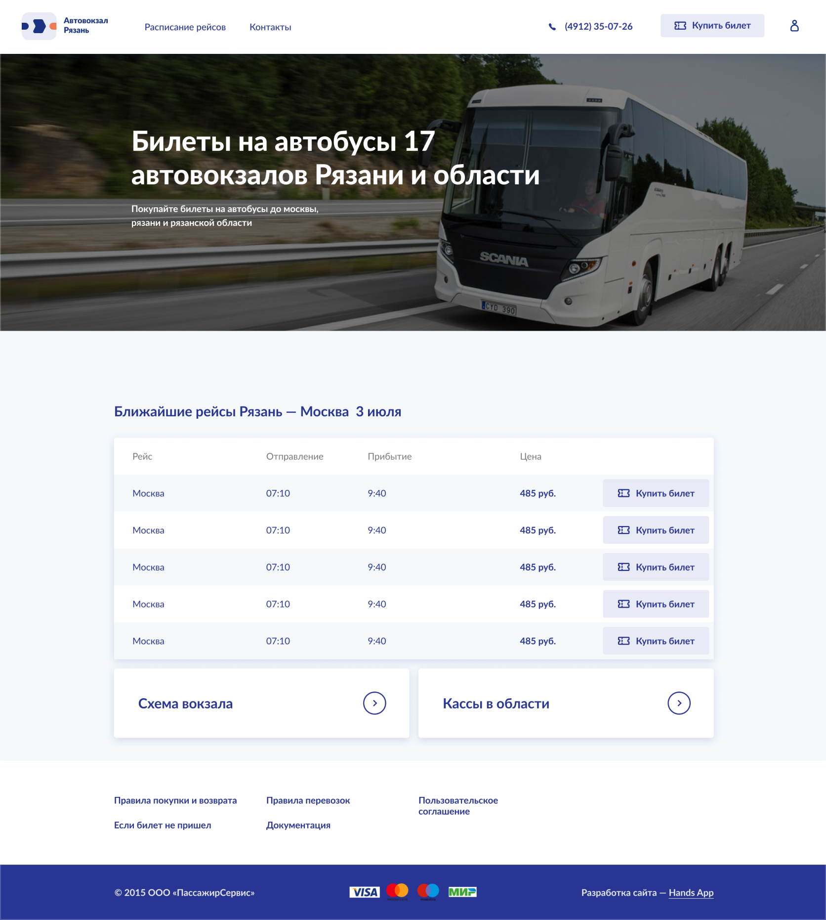 Автовокзал 