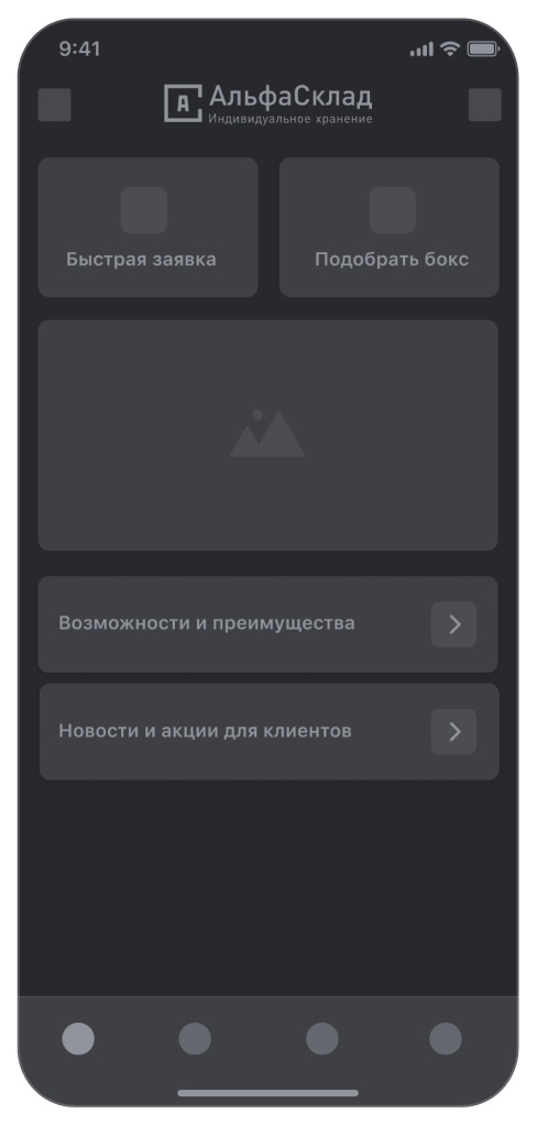 Альфа Склад 
