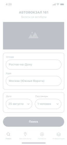 Автовокзал 161