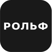 РОЛЬФ