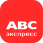 АВС ЭКСПРЕСС
