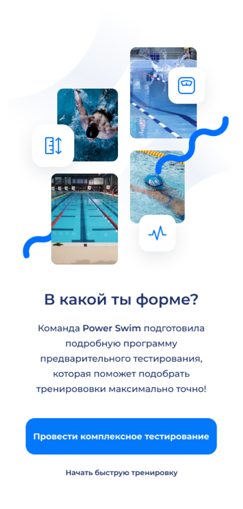 Power Swim