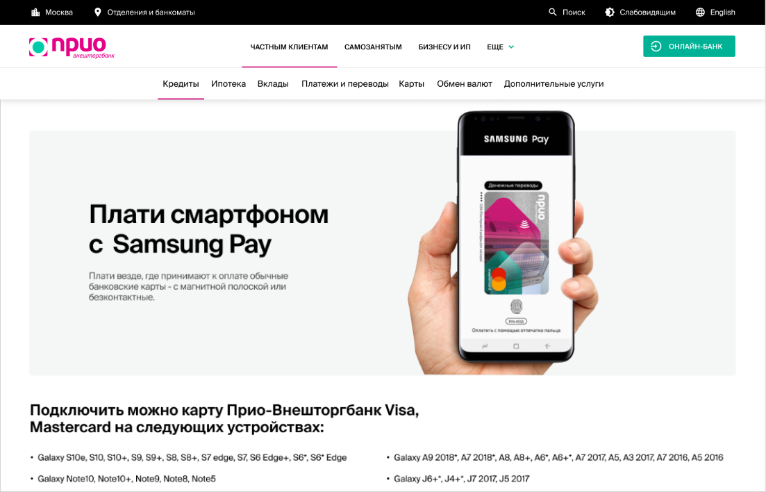 Прио-Внешторгбанк