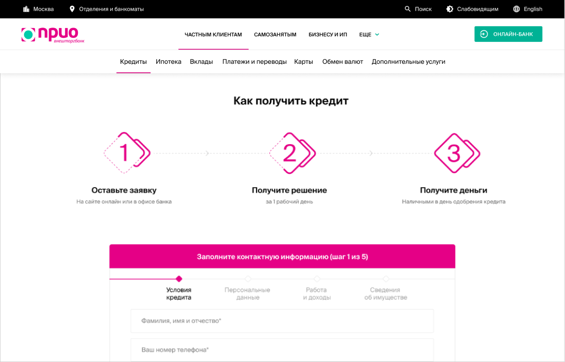 Прио-Внешторгбанк
