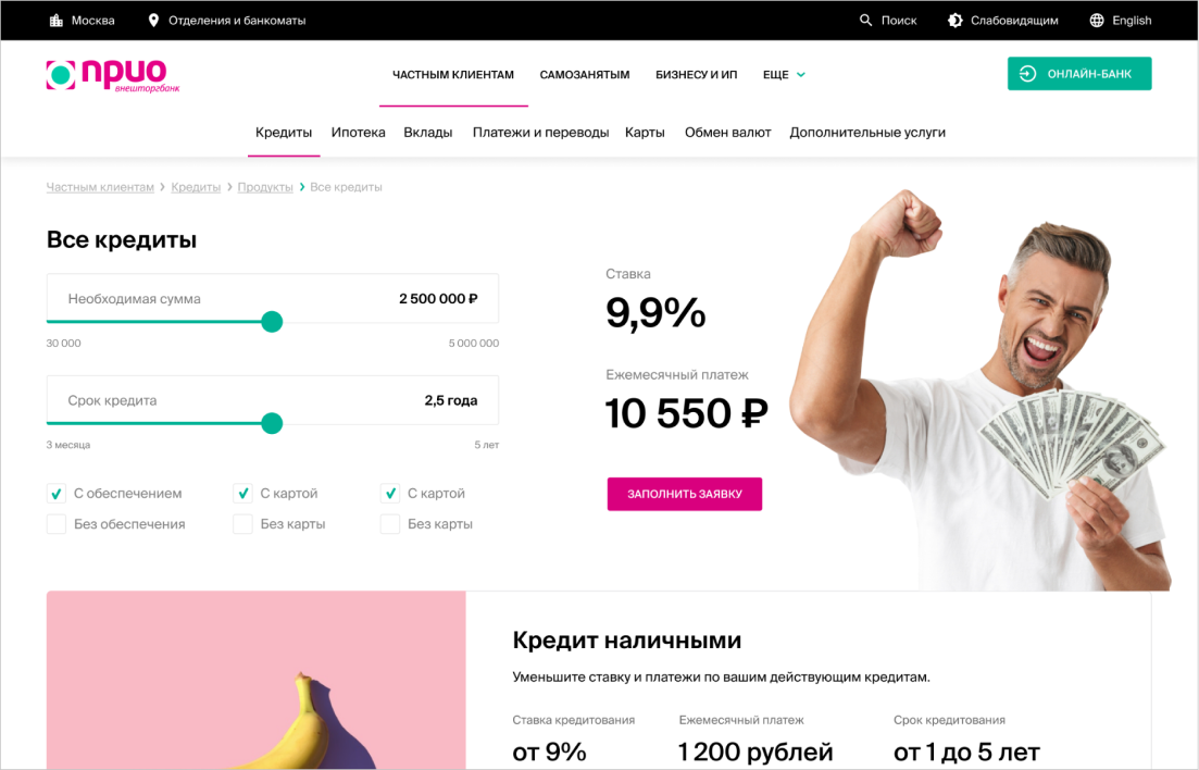 Прио-Внешторгбанк